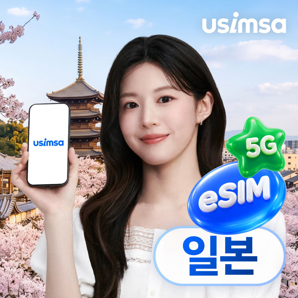일본 이심 eSIM 도쿄 후쿠오카 소프트뱅크 매일 500MB 무제한 1일 유심사 알림톡