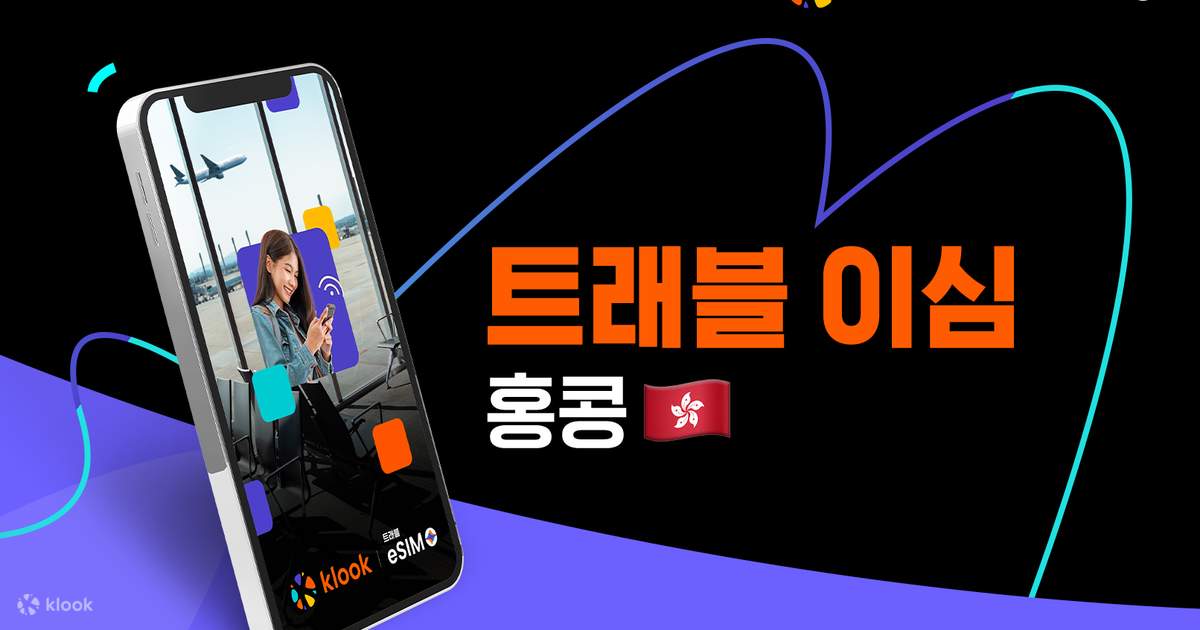 홍콩 CSL 5G 선불 eSIM