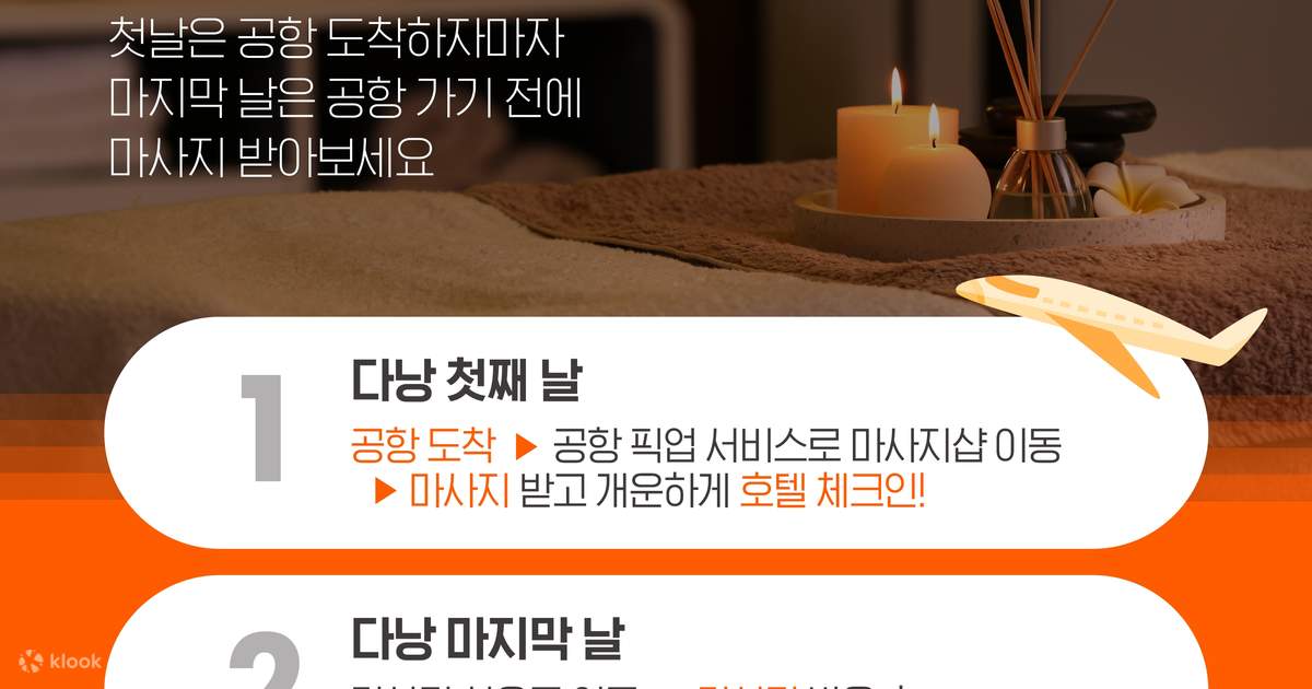 다낭 모링가 스파 & 마사지 상품 사진 2