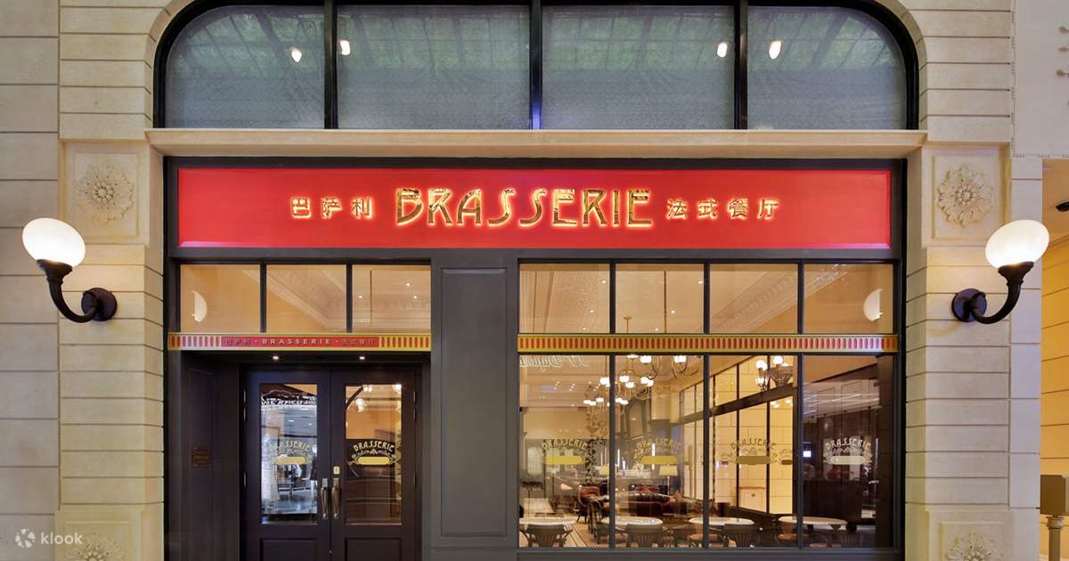 파리지앵 마카오 브라세리 상품 사진 2