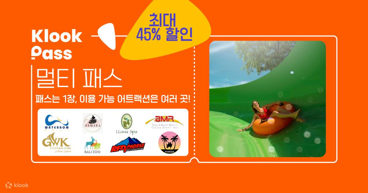 발리 어트랙션 패스