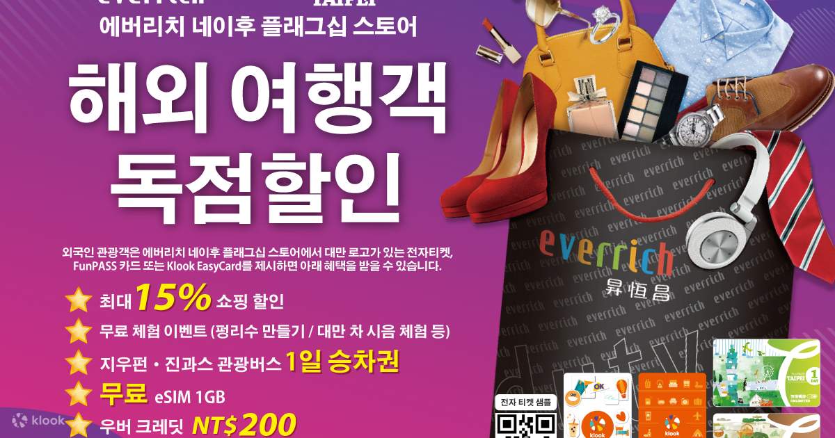타이베이 펀패스 상품 사진 3