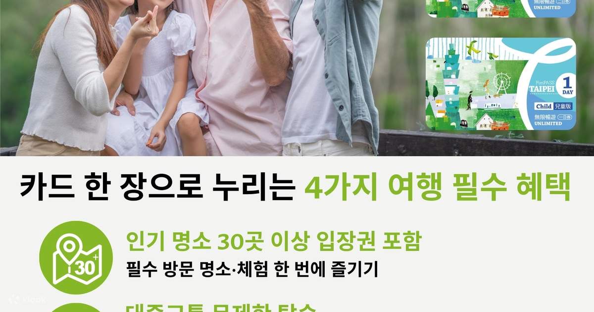 타이베이 펀패스 상품 사진 4