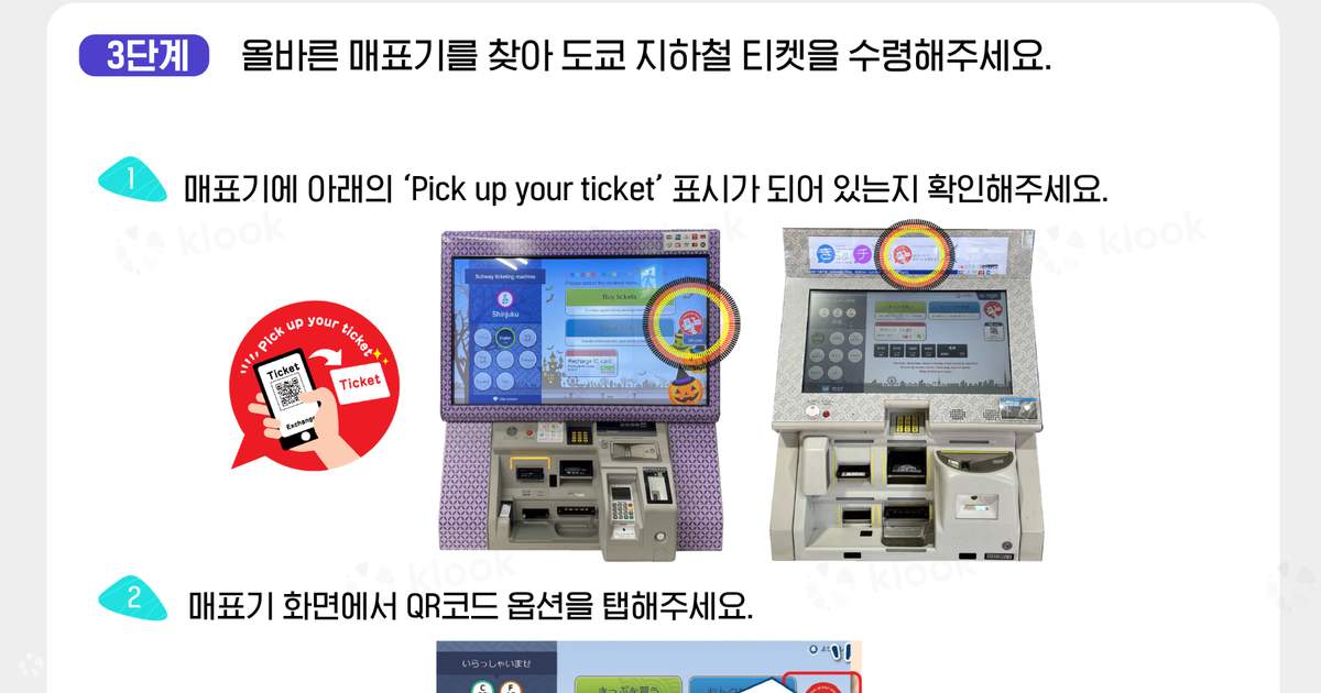 도쿄 지하철 티켓 상품 사진 4
