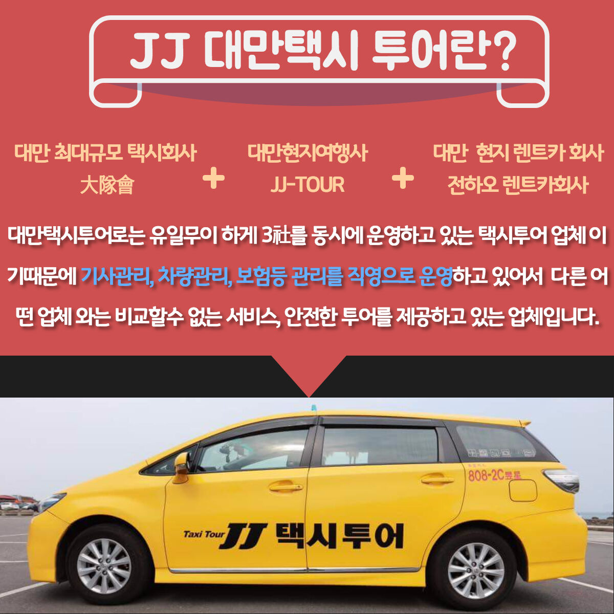 JJ TOUR 타이베이 근교 택시투어 상품 사진 2
