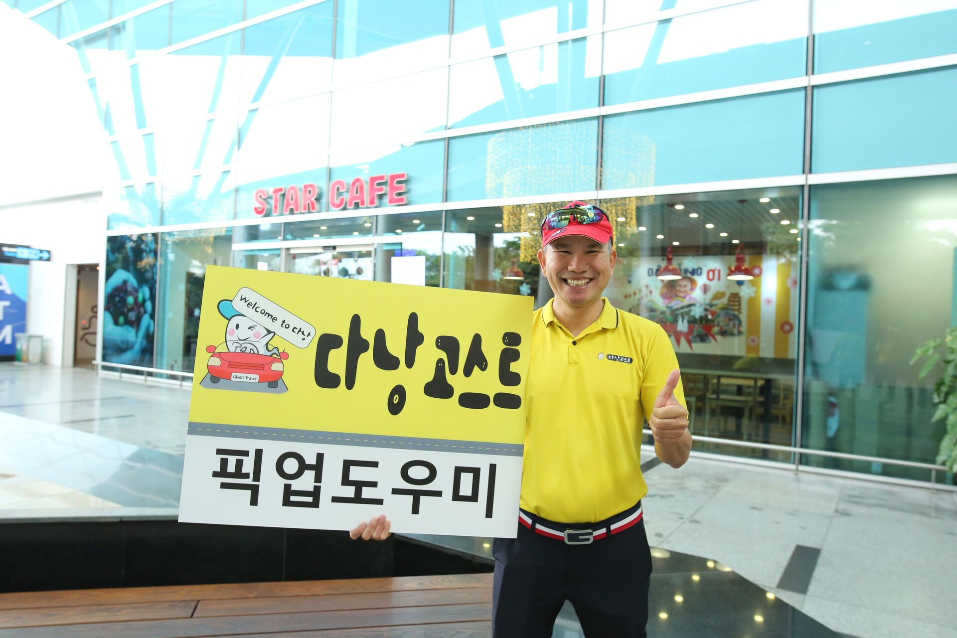 다낭공항 픽업&샌딩 단독차량 — 마이리얼트립