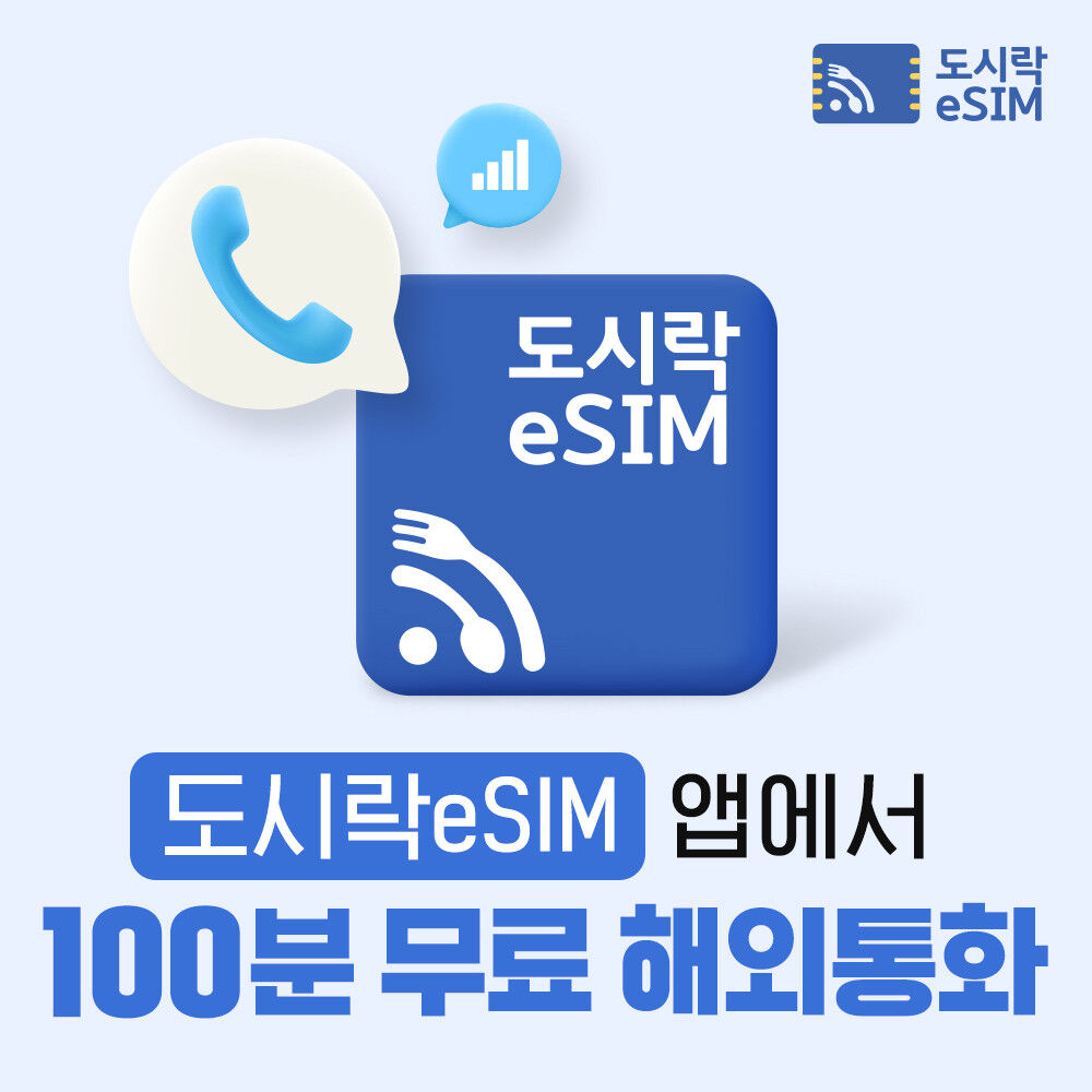 일본 eSIM 무제한 데이터 상품 사진 3