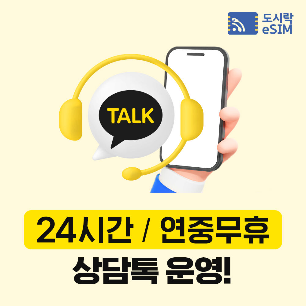 일본 eSIM 무제한 데이터 상품 사진 4