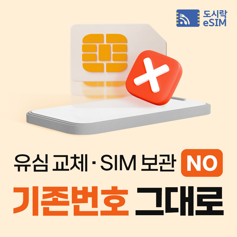 일본 eSIM 무제한 데이터 상품 사진 5
