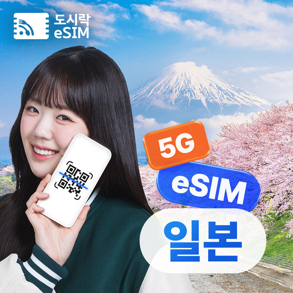 일본 eSIM 무제한 데이터