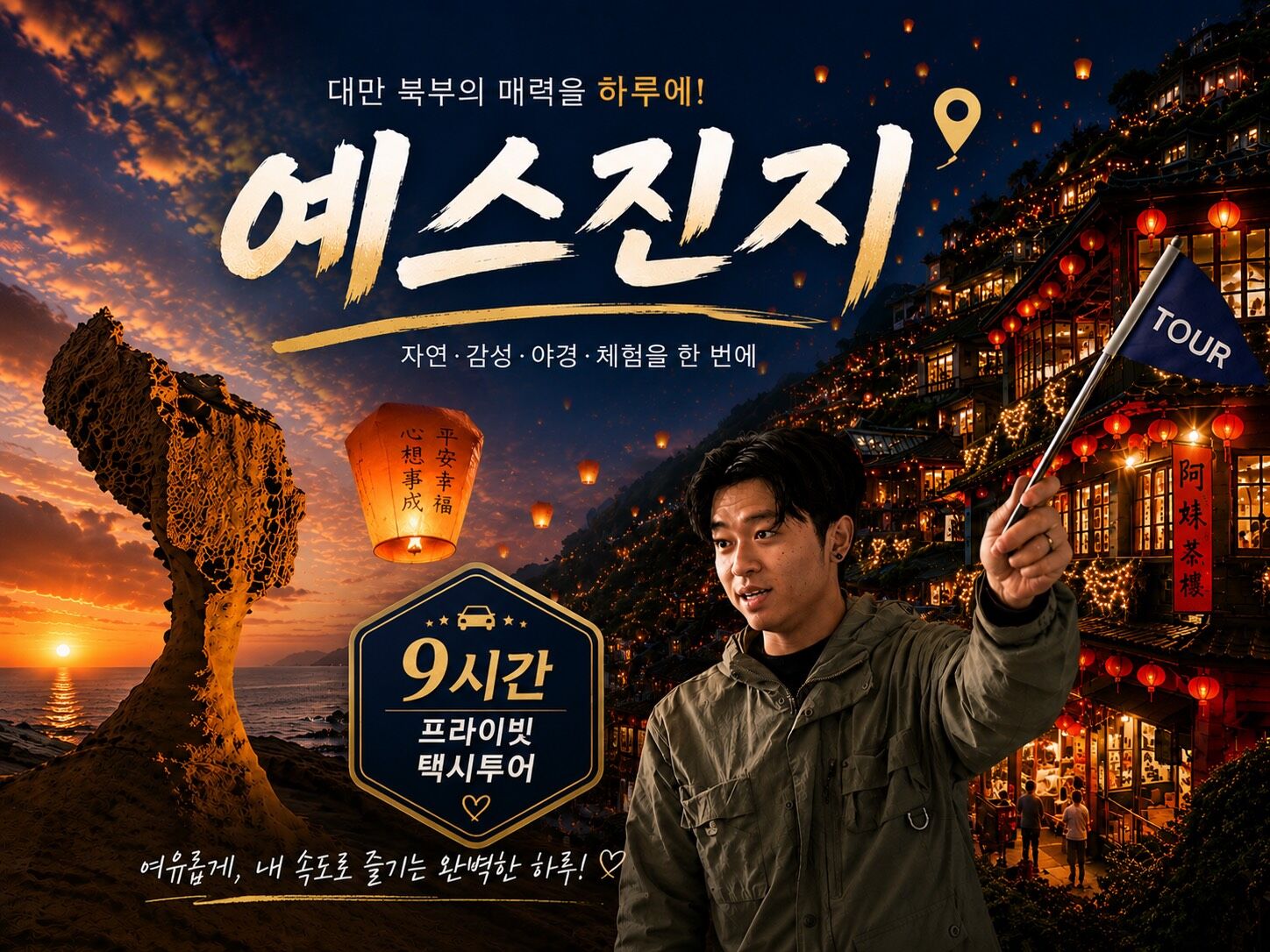 예스진지 택시투어 상품 사진 2