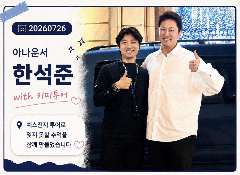예스진지 택시투어 상품 사진 3