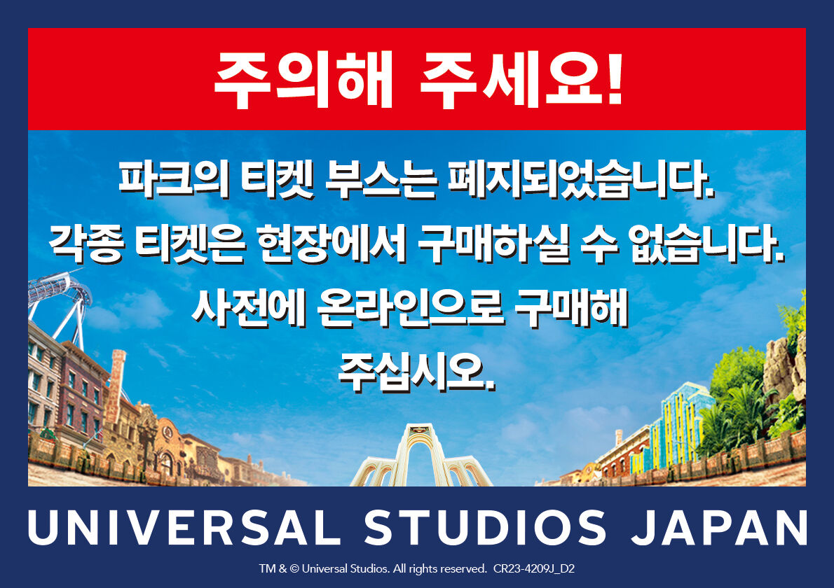 오사카 유니버설 스튜디오 재팬 1일권 상품 사진 4