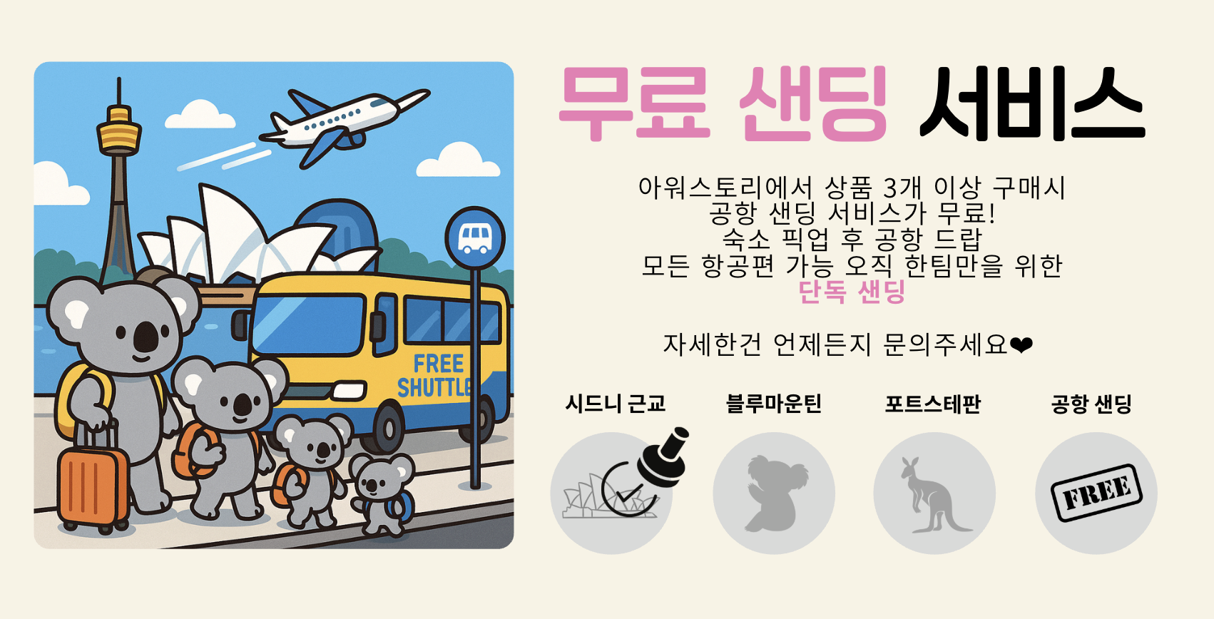 시드니 공항픽업 동부해안투어 상품 사진 4