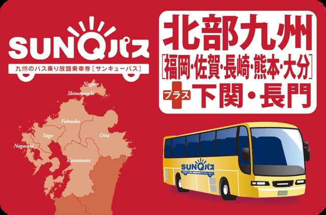 산큐패스 (규슈 버스 무제한) 상품 사진 2