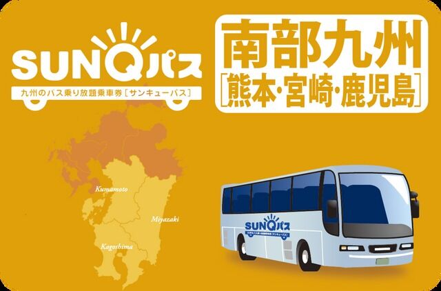 산큐패스 (규슈 버스 무제한) 상품 사진 3