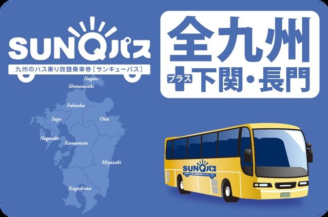 산큐패스 (규슈 버스 무제한) 상품 사진 4