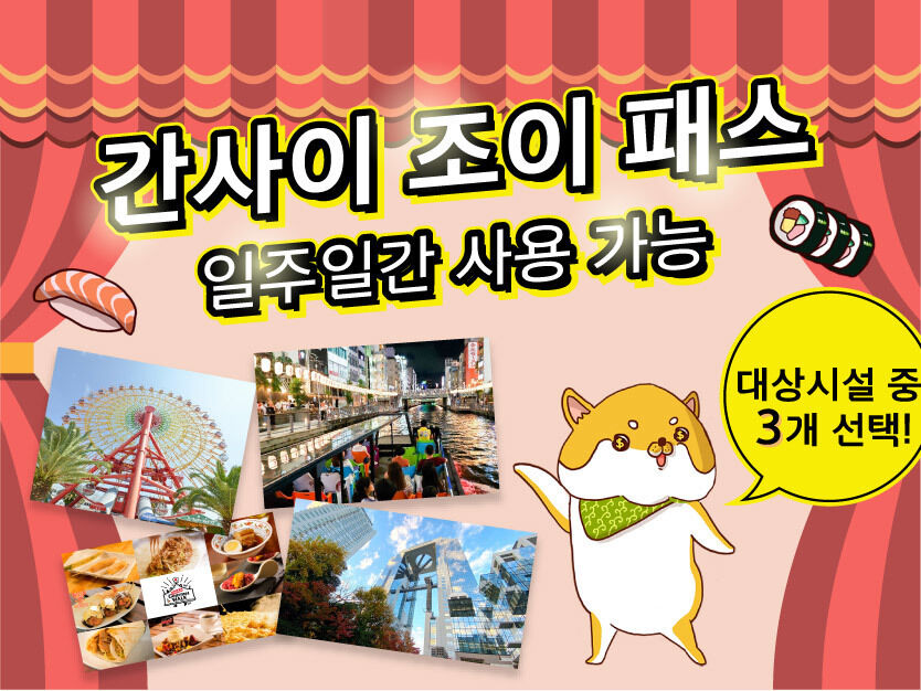 슈퍼 닌텐도 월드 확약권 + USJ 1일권 + 간사이 조이패스 상품 사진 3